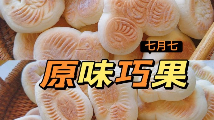 Original Flavor Qiaoguo Recipe